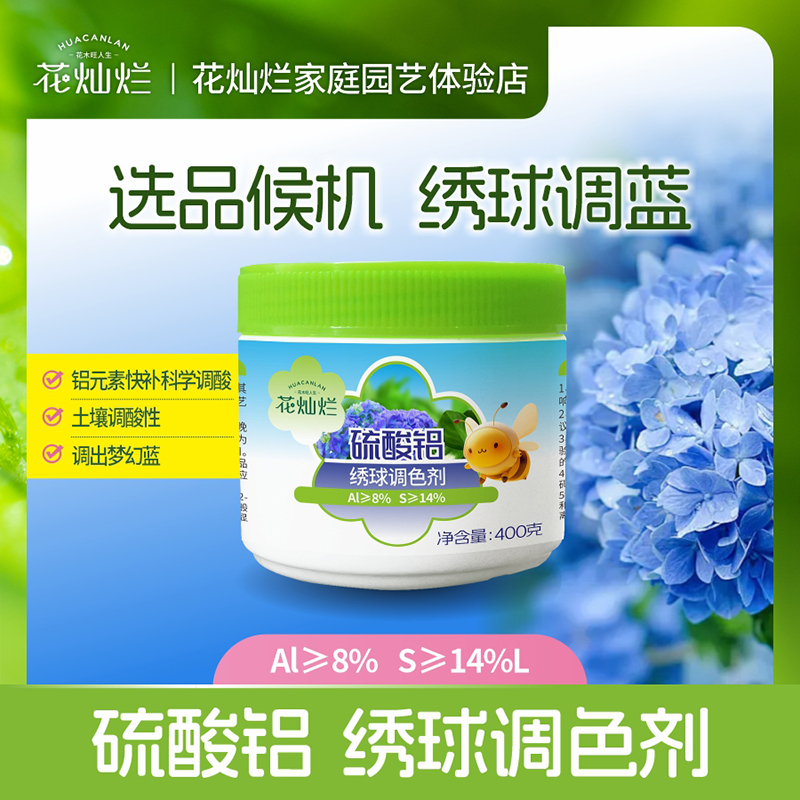 花燦爛硫酸鋁繡球調色劑